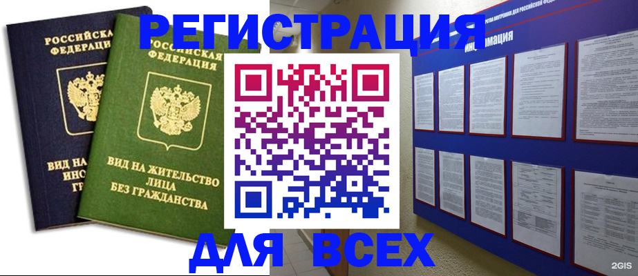 прописка для работы в Бологом