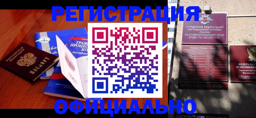 прописка регистрация в Бологом