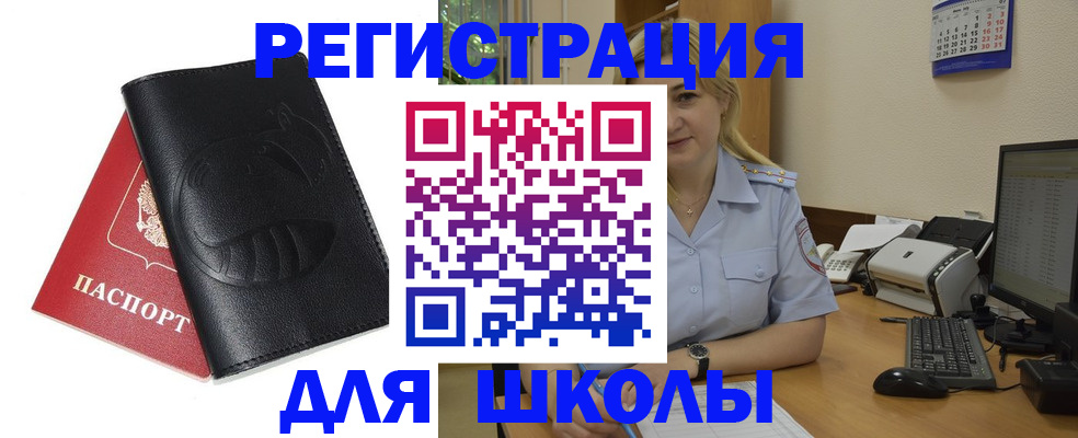 прописка штамп в Бологом
