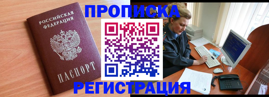 прописка 2025 в Бологом